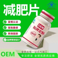 减肥片oem贴牌减肥糖片顽固型减肥糖果压片咀嚼片代加工厂家跨境,代工智造