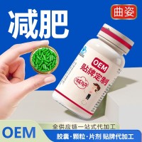 超强减肥片然脂片减肥糖片压片糖果胶囊工厂外贸货源贴牌定制燃脂,代工智造
