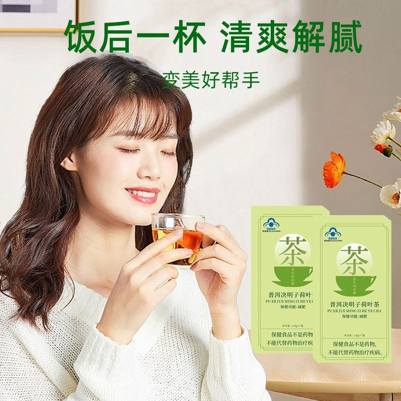 定制减肥瘦身普洱决明子荷叶茶电商款批发蓝帽保健品减肥产品,代工智造图5