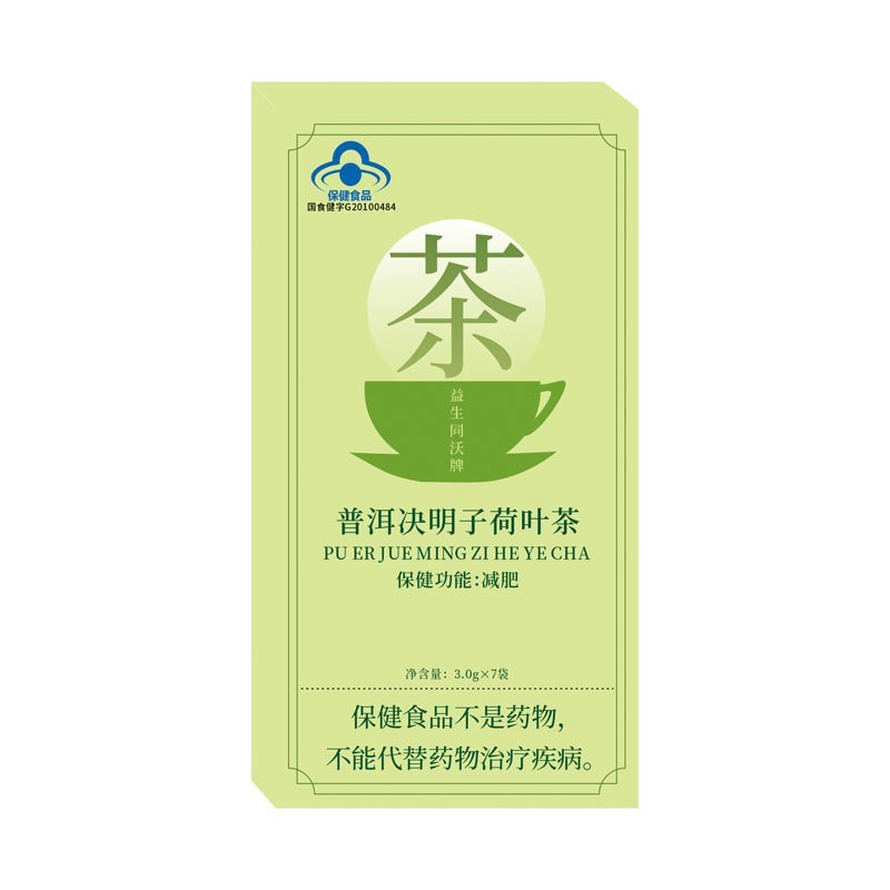 定制减肥瘦身普洱决明子荷叶茶电商款批发蓝帽保健品减肥产品,代工智造图4