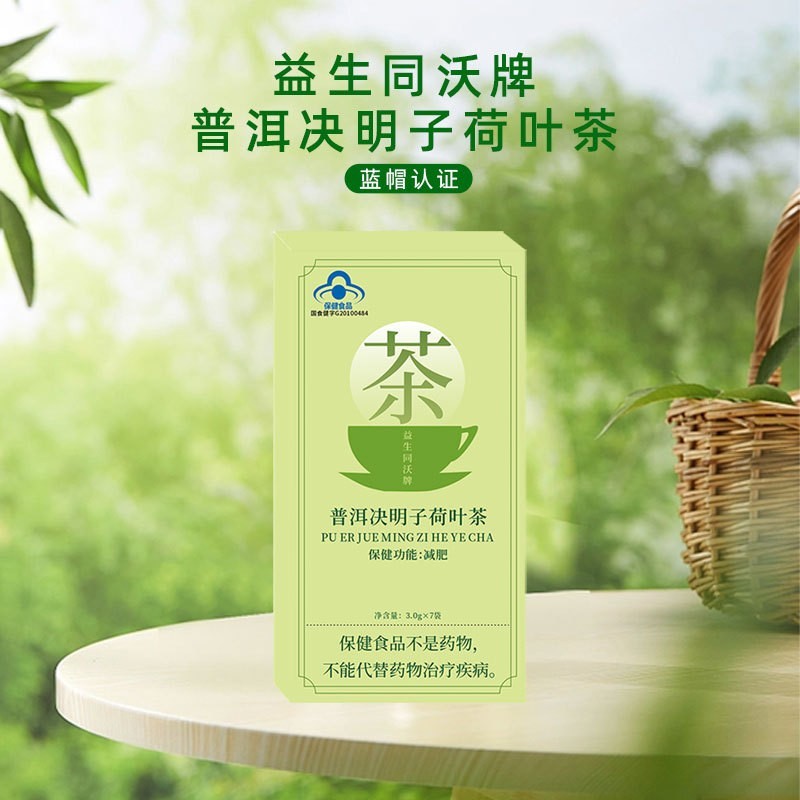 定制减肥瘦身普洱决明子荷叶茶电商款批发蓝帽保健品减肥产品,代工智造图2