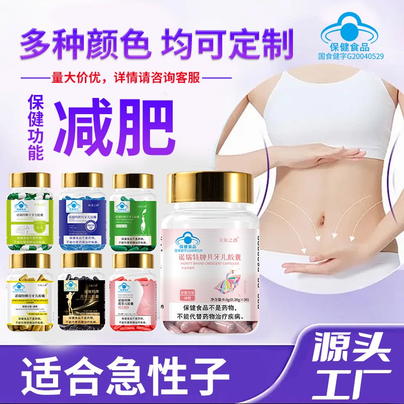 贴牌加工蓝帽认证正品月牙儿胶囊减肥片0.3g*30粒决明子荷叶金色减肥胶囊,代工智造
