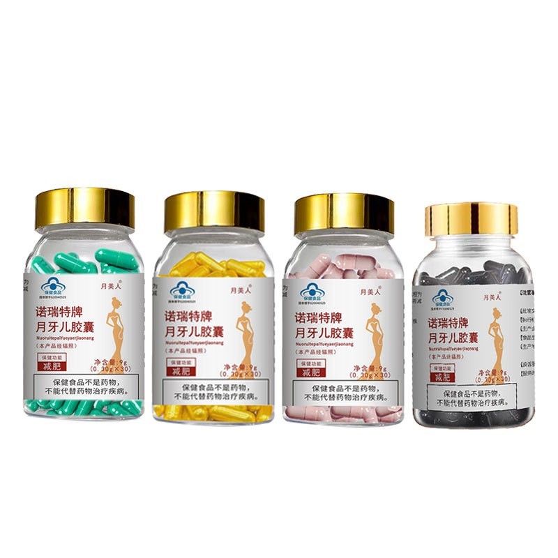 贴牌加工蓝帽认证正品月牙儿胶囊减肥片0.3g*30粒决明子荷叶金色减肥胶囊,代工智造图2