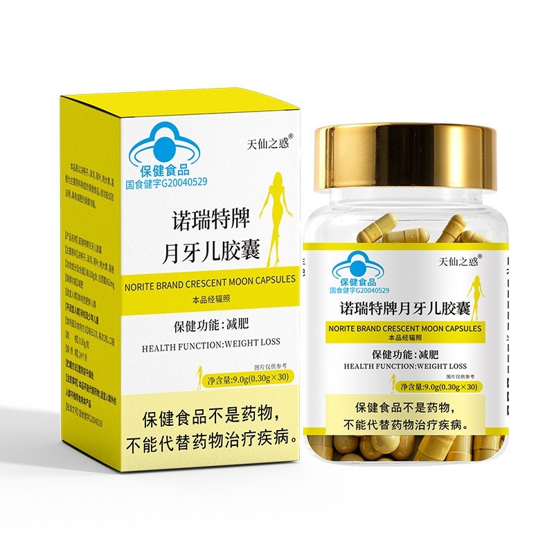 贴牌加工蓝帽认证正品月牙儿胶囊减肥片0.3g*30粒决明子荷叶金色减肥胶囊,代工智造图4