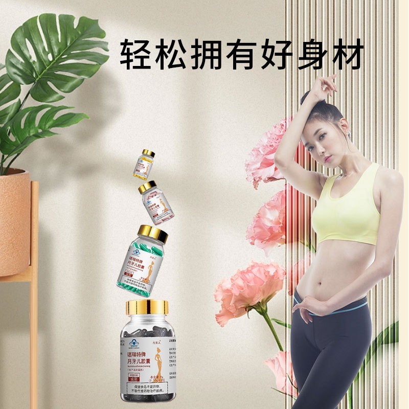 贴牌加工蓝帽认证正品月牙儿胶囊减肥片0.3g*30粒决明子荷叶金色减肥胶囊,代工智造图5