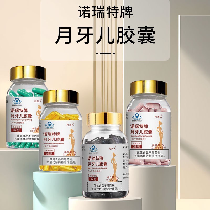 贴牌加工蓝帽认证正品月牙儿胶囊减肥片0.3g*30粒决明子荷叶金色减肥胶囊,代工智造图3