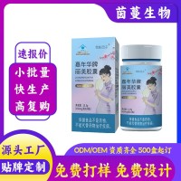 贴牌加工左旋肉碱胶囊soso糖片男女保健食品蓝帽子新款嘉年华牌丽美胶囊,代工智造