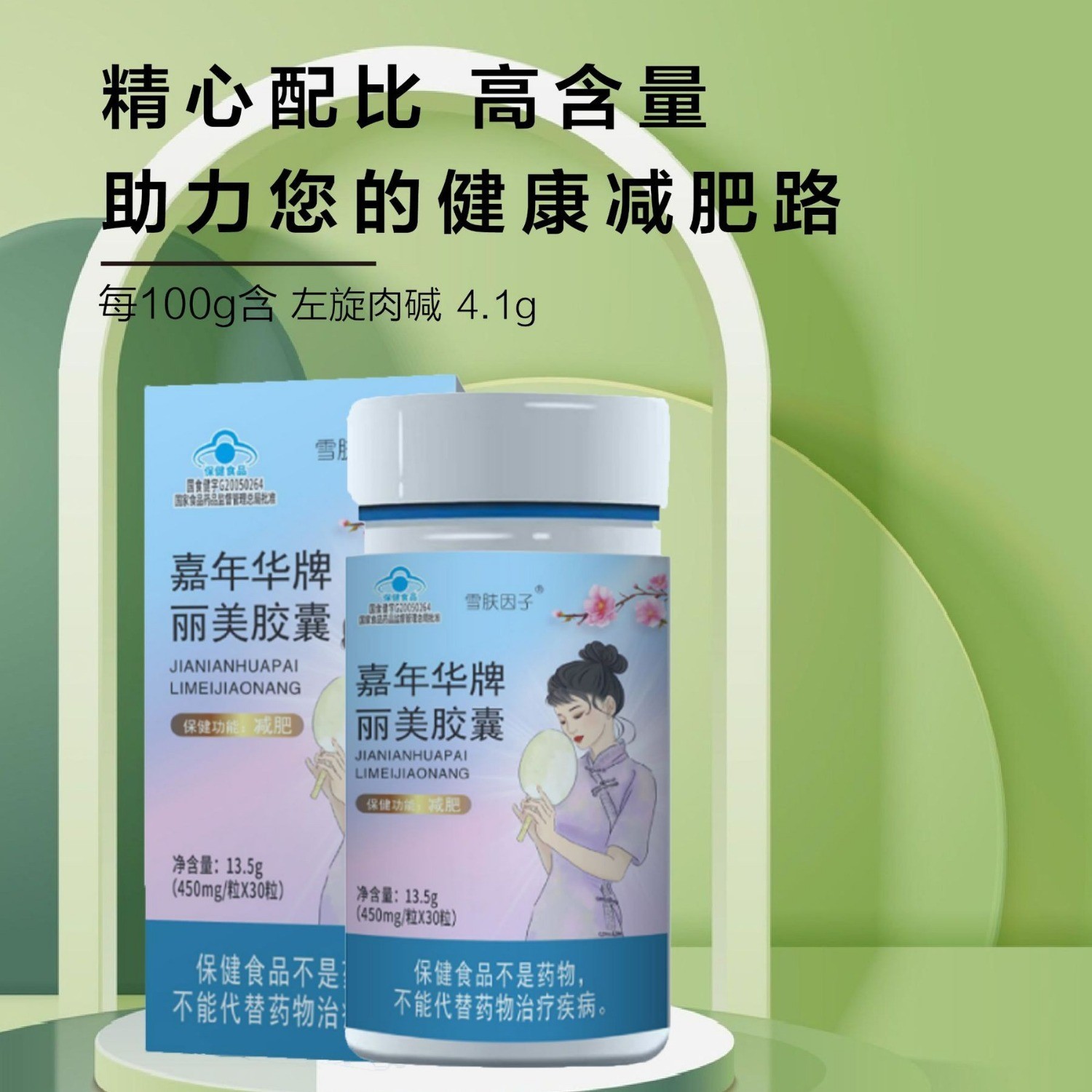 贴牌加工左旋肉碱胶囊soso糖片男女保健食品蓝帽子新款嘉年华牌丽美胶囊,代工智造图2