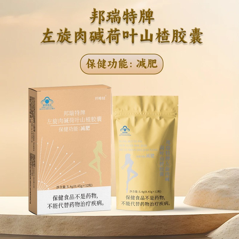 ODM定制蓝帽正品邦瑞特牌瘦身减肥胶囊左旋肉碱减肥片茶多酚金色减肥胶囊图4