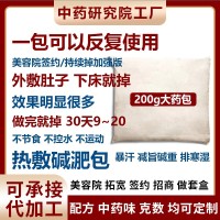 美容院碱肥瘦瘦包热敷包掉秤中药包大克数药粉包外敷碱肥产品厂家,代工智造