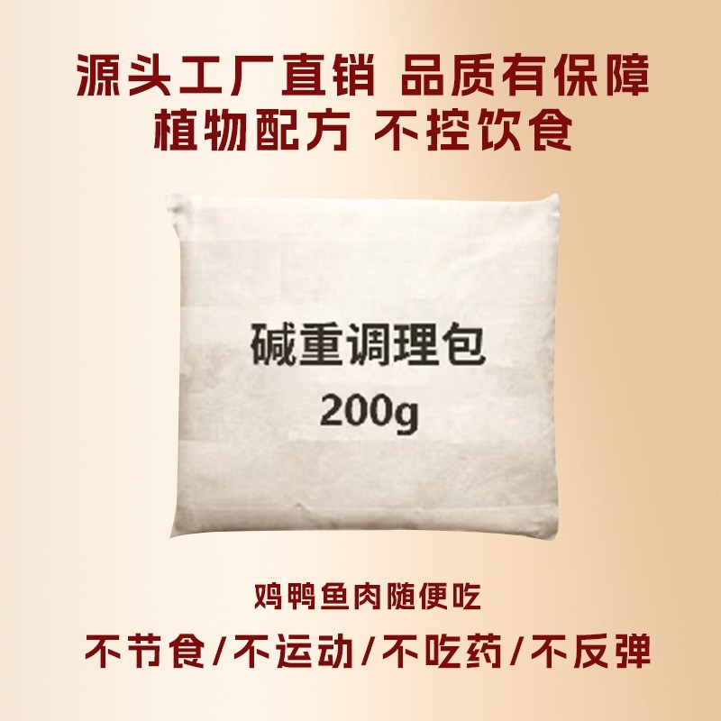 美容院碱肥瘦瘦包热敷包掉秤中药包大克数药粉包外敷碱肥产品厂家,代工智造图5