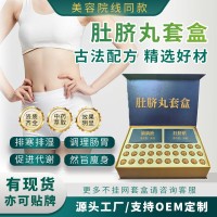 贴牌定制懒人瘦身肚脐贴排寒湿掉秤噗噗丸草本纤体减肥肚脐丸减肚子瘦瘦丸,代工智造