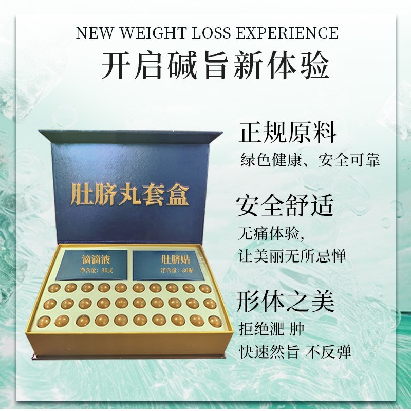 贴牌定制懒人瘦身肚脐贴排寒湿掉秤噗噗丸草本纤体减肥肚脐丸减肚子瘦瘦丸,代工智造图4