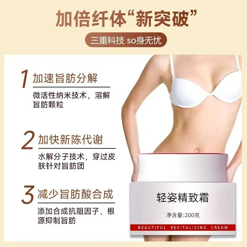 贴牌大唐辣妈同款紧致纤体霜强效塑形碱淝膏爆旨膏碱大肚子神器然旨膏,代工智造图6