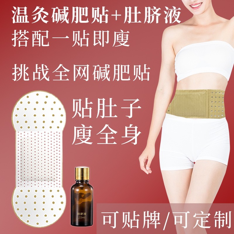 定制减肥贴草本能量膜瘦瘦贴懒人肚脐贴瘦肚子燃脂塑形中药纤体艾灸贴,代工智造图4