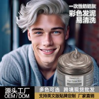 魔发匠同款一次性染色奶奶灰发蜡纯英文有色彩色发泥发膏,代工智造