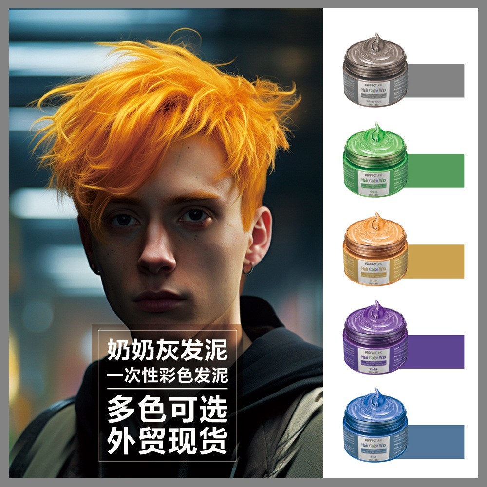 魔发匠同款一次性染色奶奶灰发蜡纯英文有色彩色发泥发膏,代工智造图2