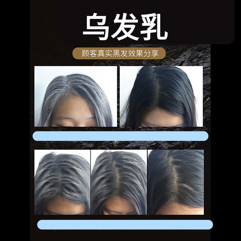 贴牌定制何首乌保健液黑发养发草本植物免洗护发黑发白转乌发乳,代工智造图3