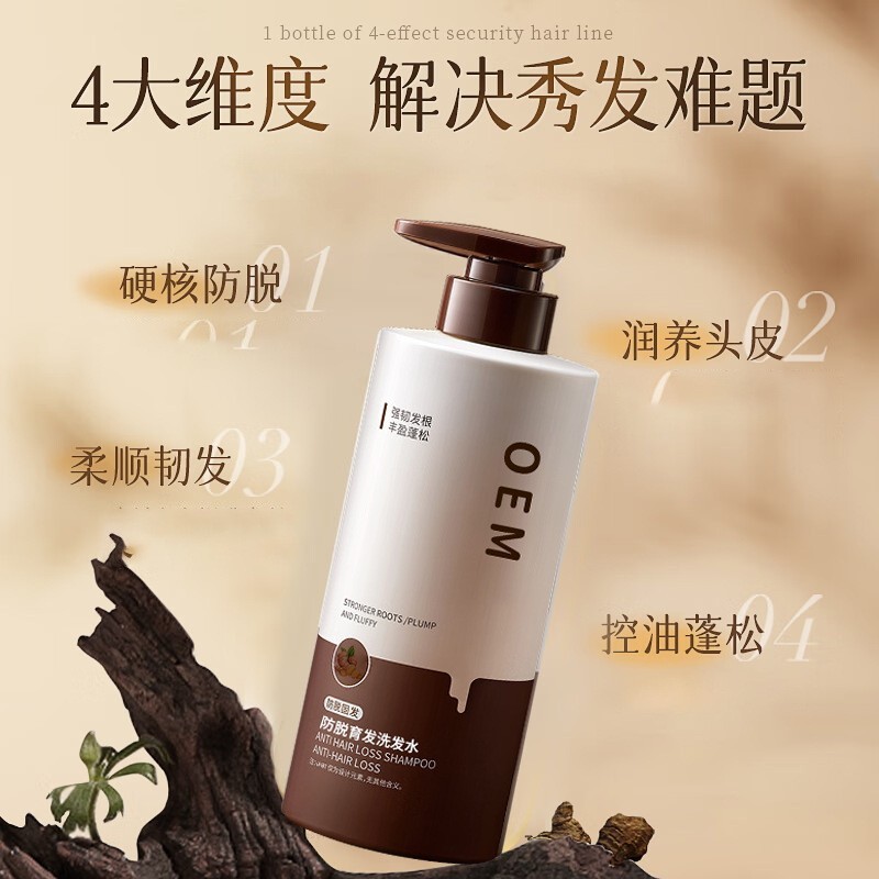 贴牌定制防脱育发洗发水育发养头发防掉防断发固发增发生姜洗发水,代工智造图5