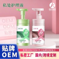 定制私处护理液私处洗护液女私密保养护理清爽清洗清洁洗液慕斯,代工智造