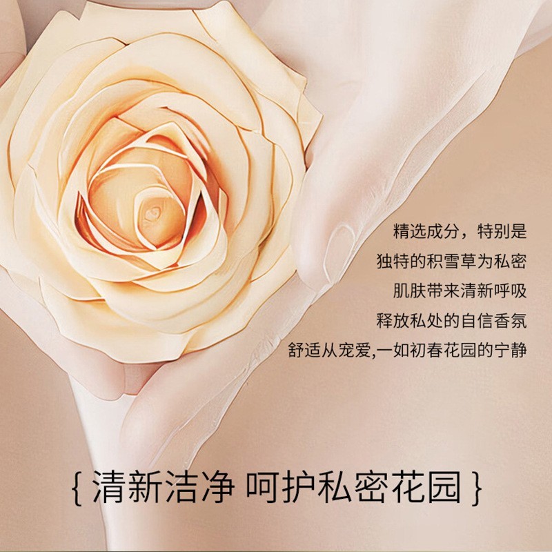 定制私处护理液私处洗护液女私密保养护理清爽清洗清洁洗液慕斯,代工智造图3