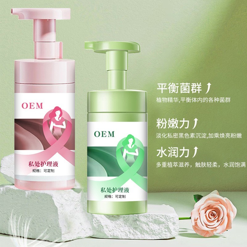 定制私处护理液私处洗护液女私密保养护理清爽清洗清洁洗液慕斯,代工智造图2