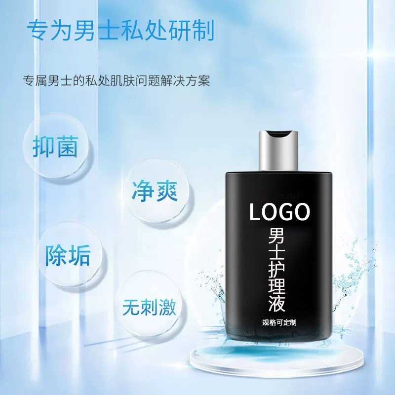 男士私处清洗护理洗液定制清洁去异味私密洗液OEM贴牌代加工,代工智造图5