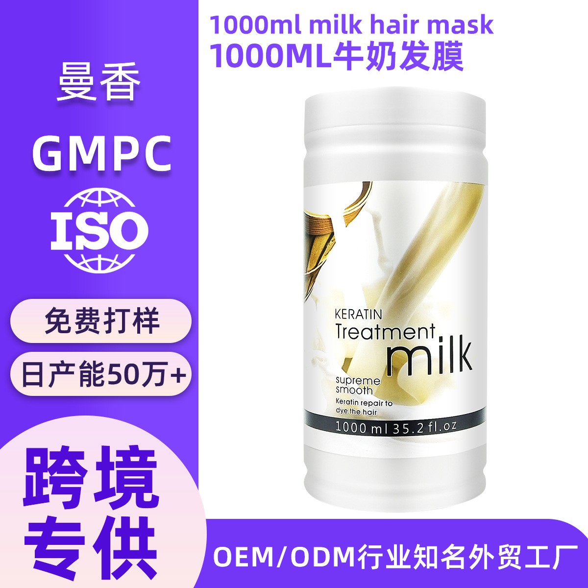 贴牌定制椰汁牛奶发膜 Milk hair mask修复免蒸 改善头发毛躁营养,代工智造