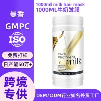 贴牌定制椰汁牛奶发膜 Milk hair mask修复免蒸 改善头发毛躁营养,代工智造