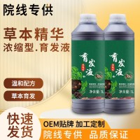 育发液增发液育发营养液剂精华液OEM贴牌代加工定制防脱发