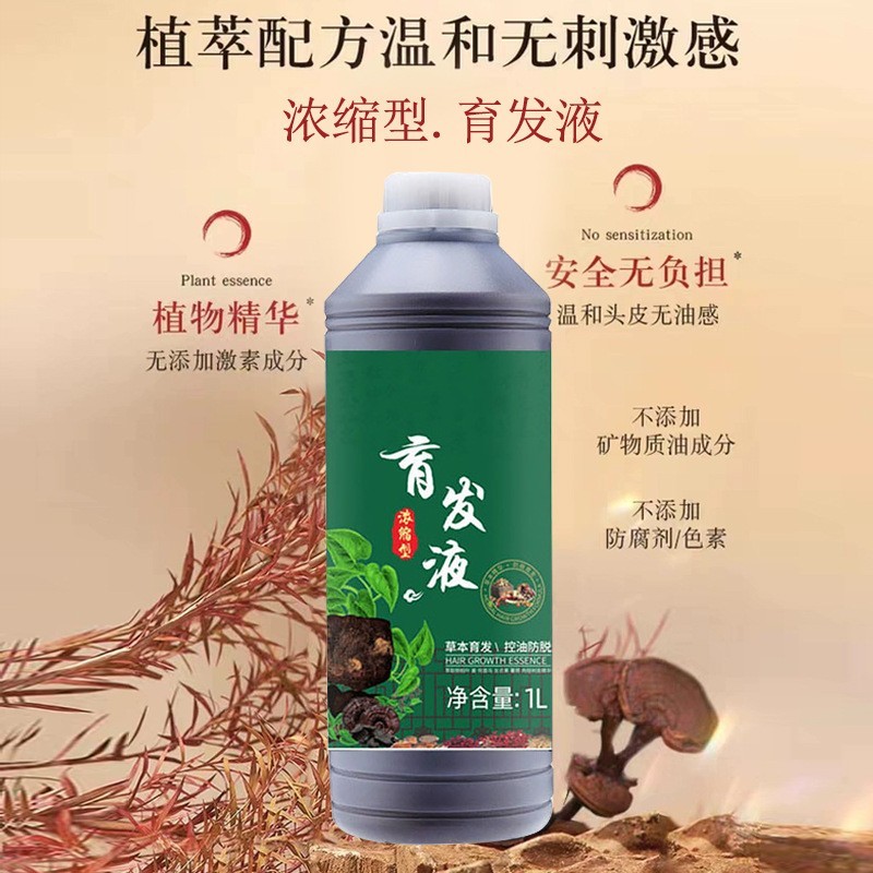 育发液增发液育发营养液剂精华液OEM贴牌代加工定制防脱发图5