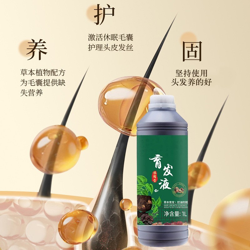 育发液增发液育发营养液剂精华液OEM贴牌代加工定制防脱发图3