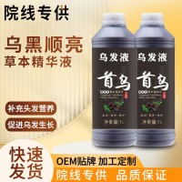 何首乌乌发液白发转黑发黑灵芝头发护理液OEM贴牌加工草本配方