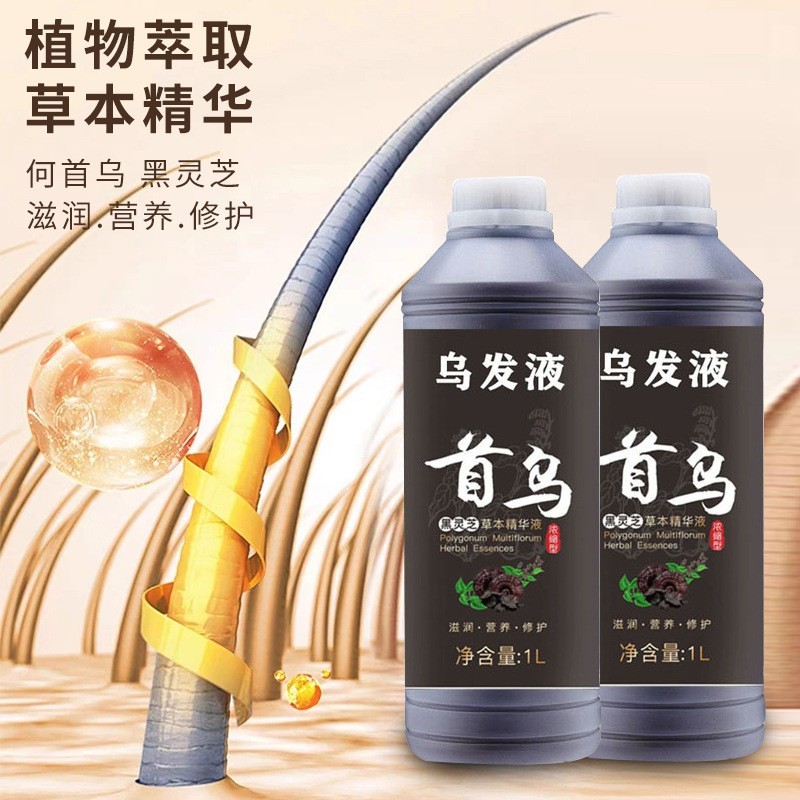 何首乌乌发液白发转黑发黑灵芝头发护理液OEM贴牌加工草本配方图2