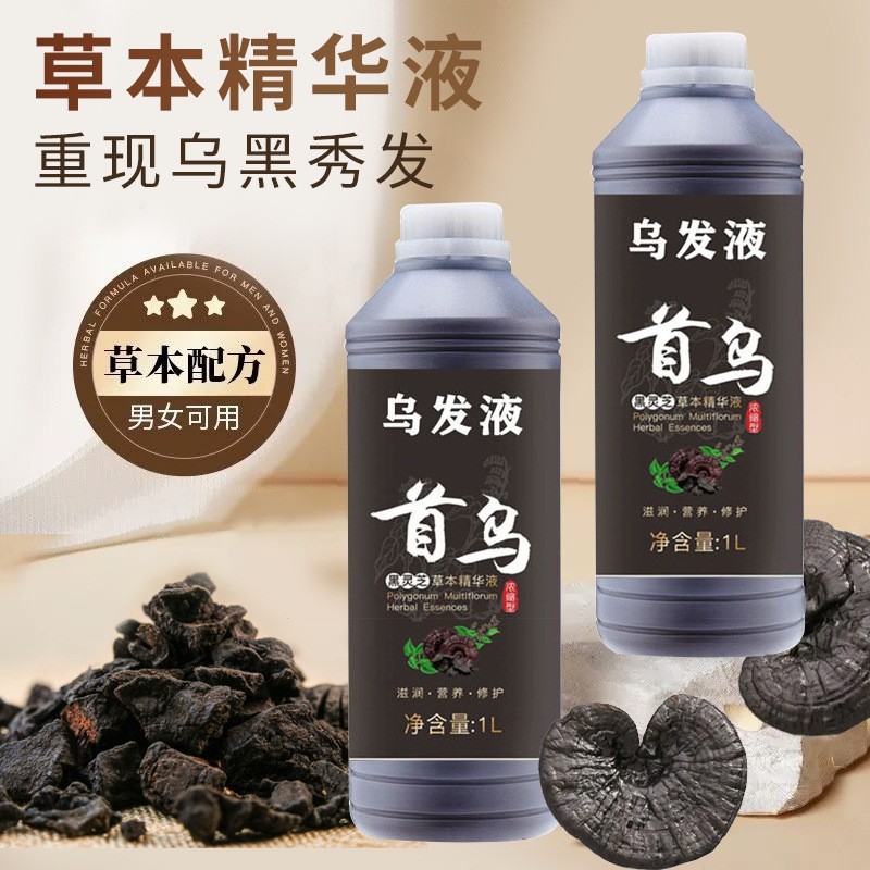 何首乌乌发液白发转黑发黑灵芝头发护理液OEM贴牌加工草本配方图4