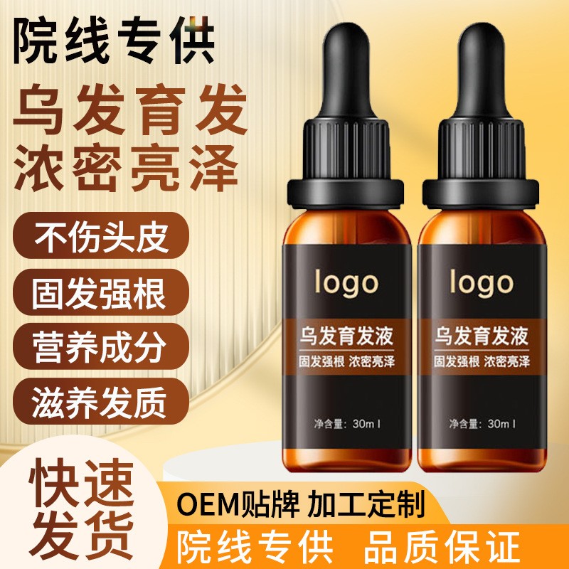 防脱育发精华液国妆特证草本配方何首乌固发密发液oem定制生发