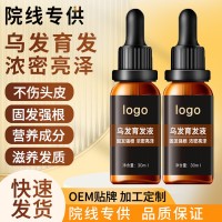 防脱育发精华液国妆特证草本配方何首乌固发密发液oem定制生发