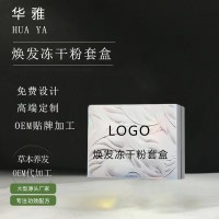 防脱育发冻干粉代加工毛囊修护滋养控油舒缓头皮护理头皮营养精华