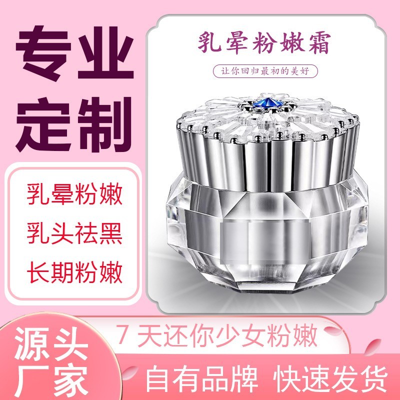 加强版私密粉嫩霜嫩红素乳晕粉嫩霜 可低价打样 OEM贴牌代工加工图5