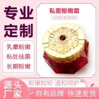 私密粉嫩霜粉嫩大师私密霜修护私处去黑色素OEM代加工可低价打样