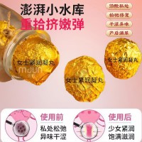 女性私密紧致宿阴丸紧致强效收缩荫丸少女收阴产后修复oem