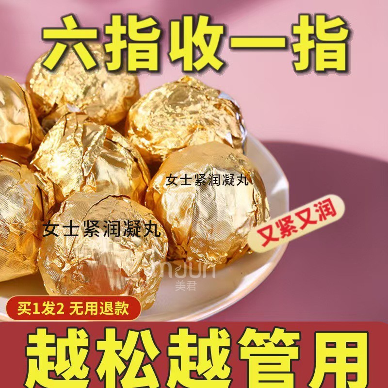 女性私密紧致宿阴丸紧致强效收缩荫丸少女收阴产后修复oem图4