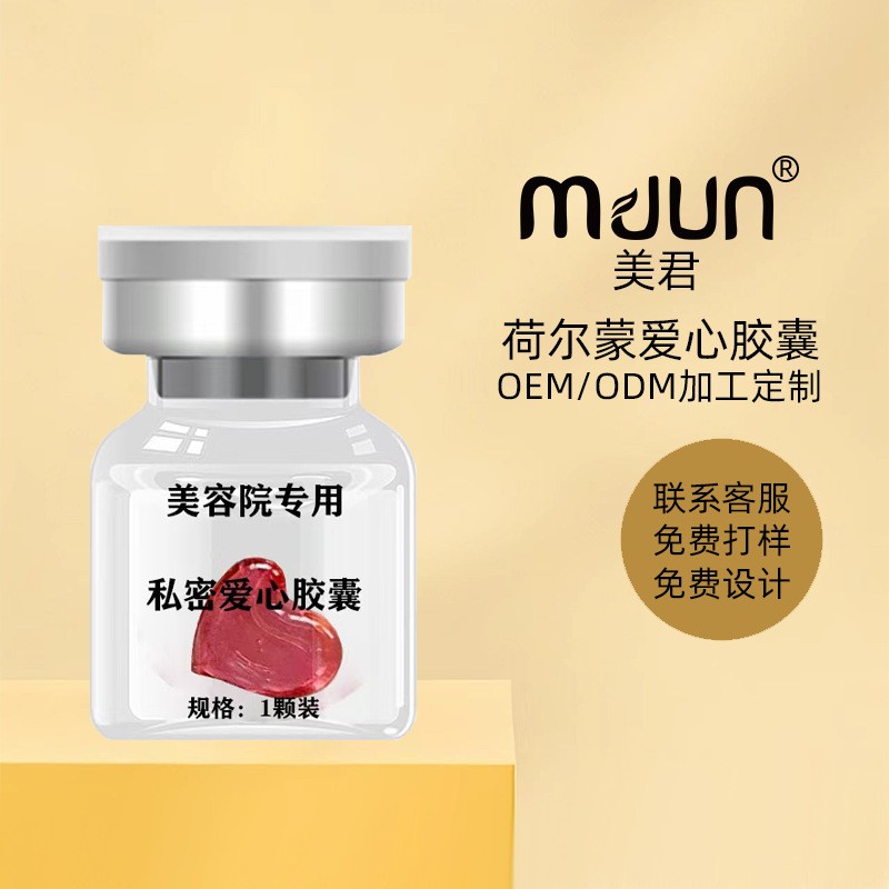 荷尔蒙男女啪啪心形私密胶囊夫妻情趣润滑高潮修护私处厂家定制
