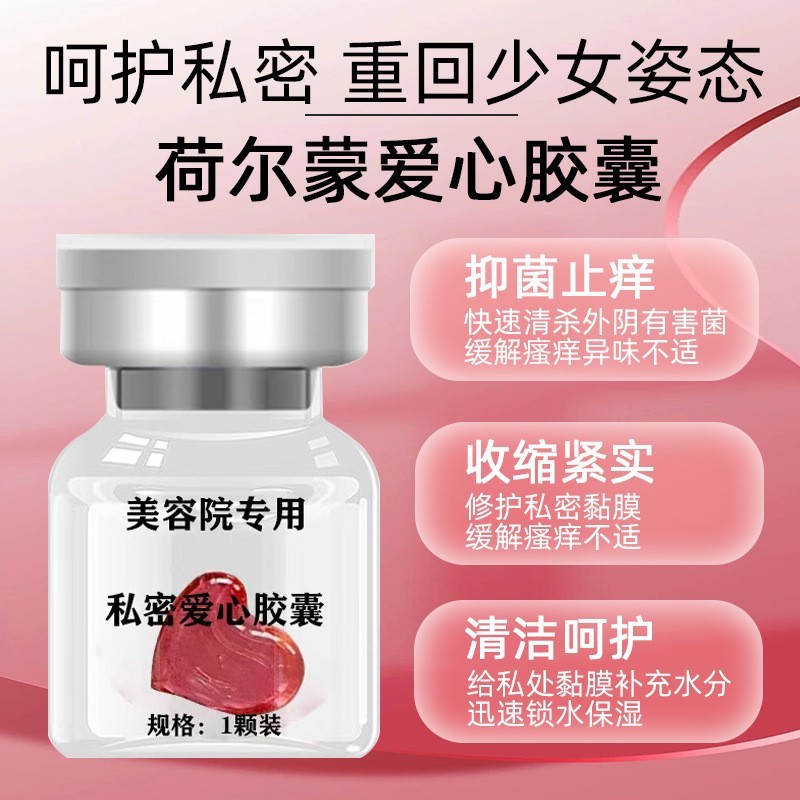 荷尔蒙男女啪啪心形私密胶囊夫妻情趣润滑高潮修护私处厂家定制图3