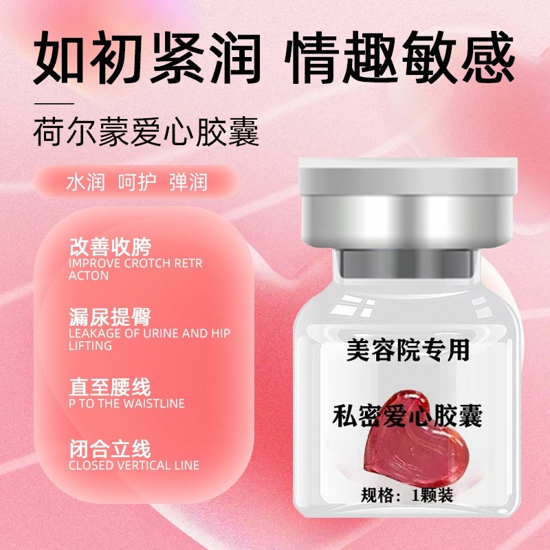 荷尔蒙男女啪啪心形私密胶囊夫妻情趣润滑高潮修护私处厂家定制图4