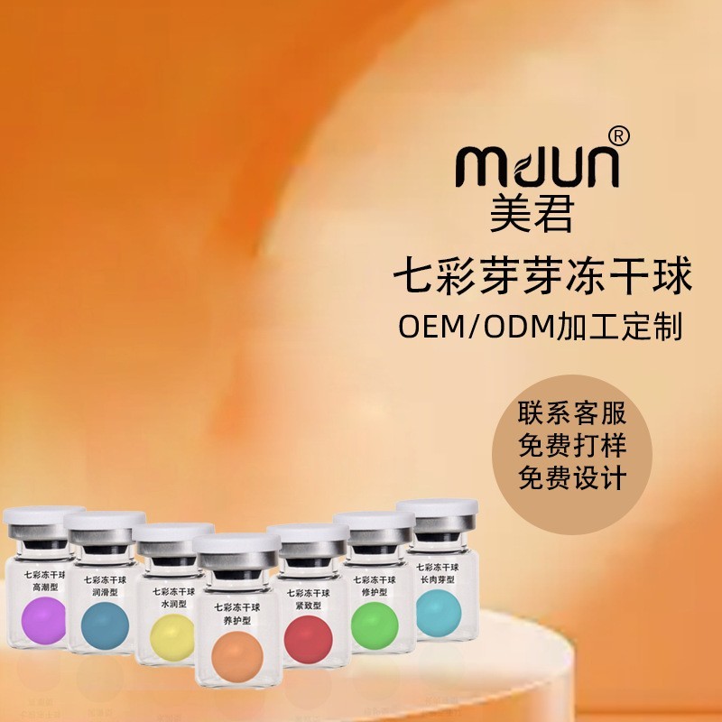 七彩冻干球女性私密冻干球 美容院私处护理私密冻干球修护抑菌冻 贴牌加工图2