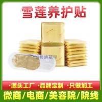 女性私密雪莲养护贴垫oem贴牌代加工生产