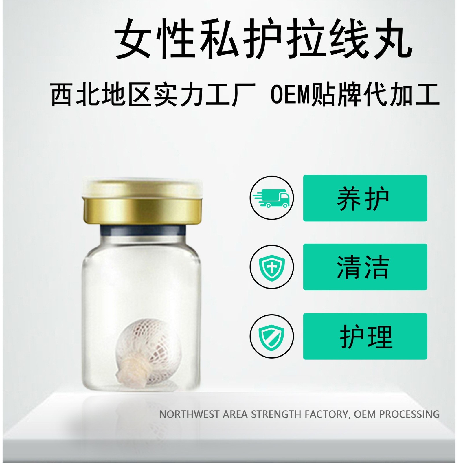 女性私密护理拉线丸oem贴牌代加工拉线丸生产厂家图2