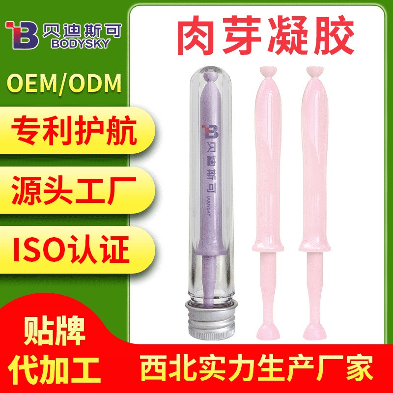 女性私处护理私密用品肉芽凝胶oem贴牌代加工妇科凝胶生产厂家