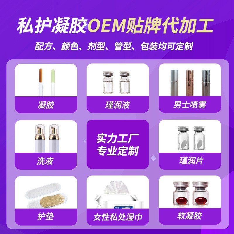 美容院女性私密用品苦参妇科抑菌凝胶oem贴牌代加工生产厂家图2